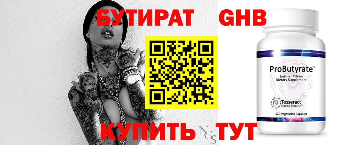 Бутират оксибутират Джанкой