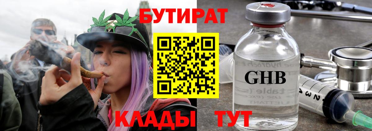 БУТИРАТ вода  Вход с VPN  Джанкой 