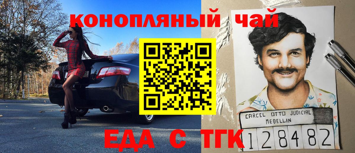 Еда ТГК конопля  Вход с VPN  Джанкой 