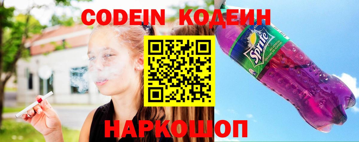 Кодеин напиток Lean (лин) Джанкой