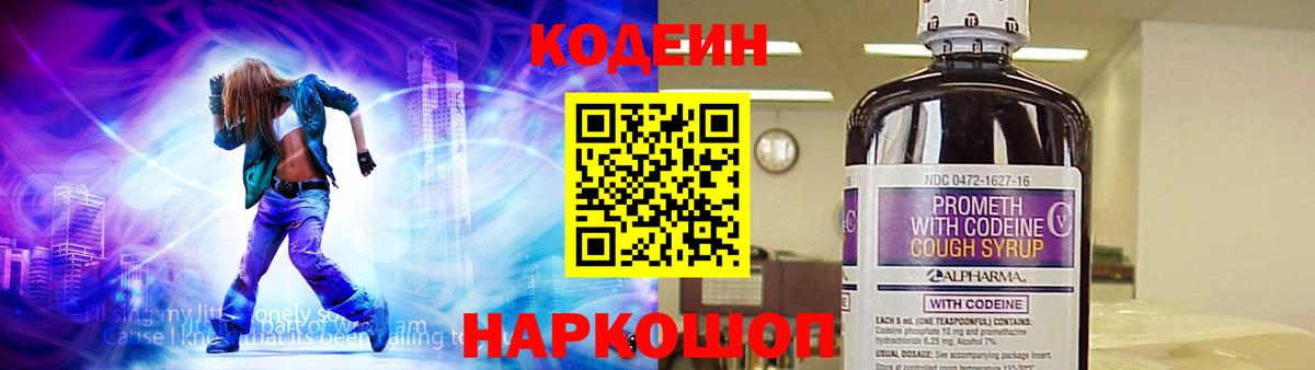 Джанкой  Codein Purple Drank  Вход с VPN 