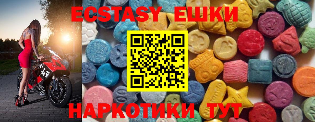 Ecstasy 280мг  Вход с VPN  Джанкой 