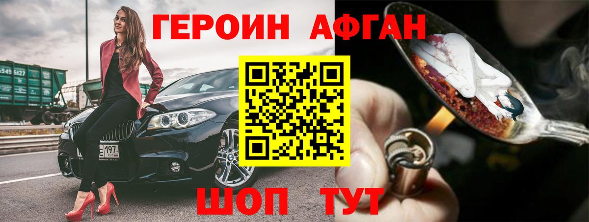 Героин VHQ  Вход с VPN  Джанкой 