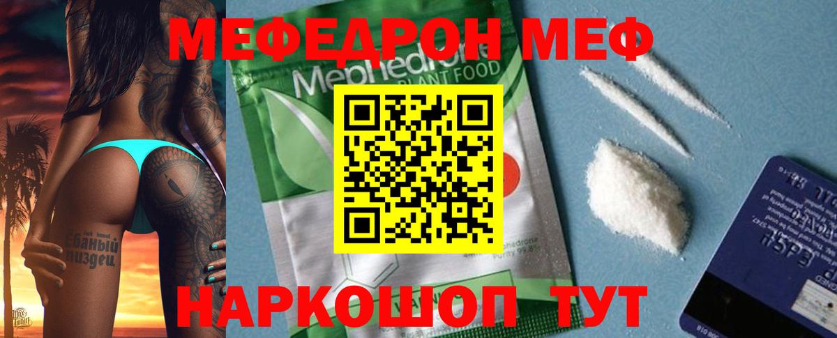 Меф мука Джанкой